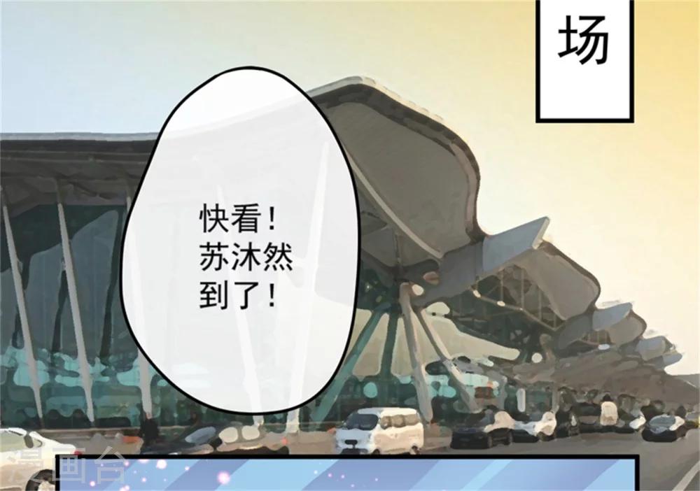 《豪门强宠季少请自重》第94话 影后地下恋情曝光 第11页