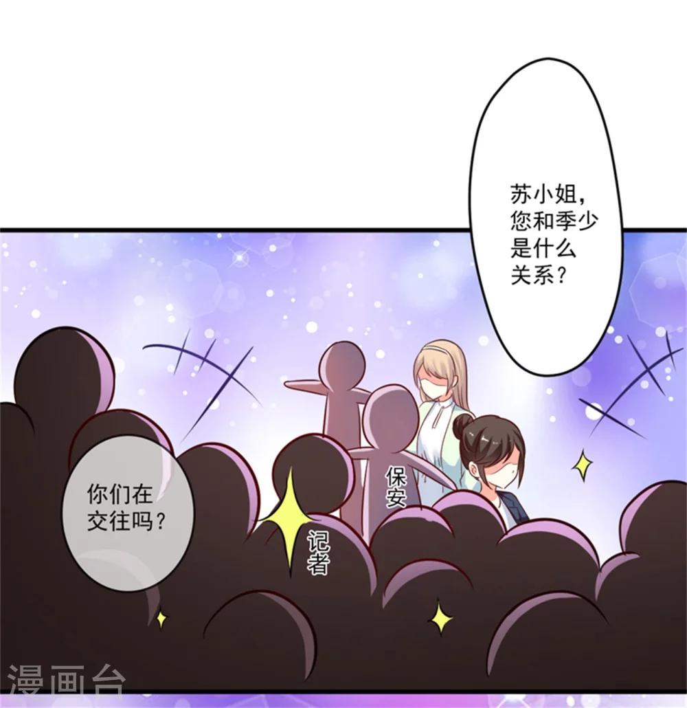 《豪门强宠季少请自重》第94话 影后地下恋情曝光 第16页