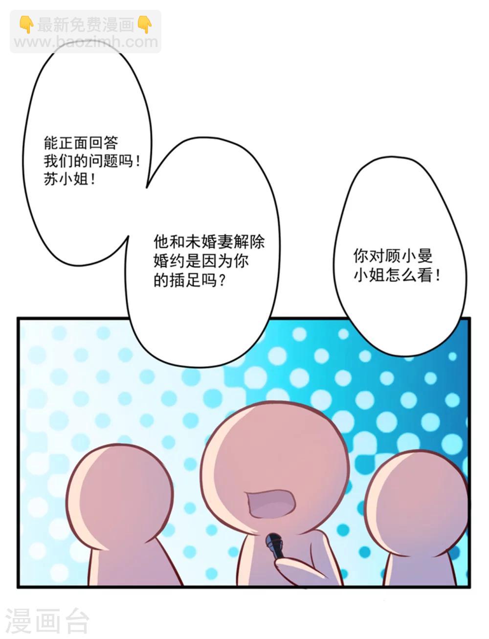 《豪门强宠季少请自重》第94话 影后地下恋情曝光 第19页