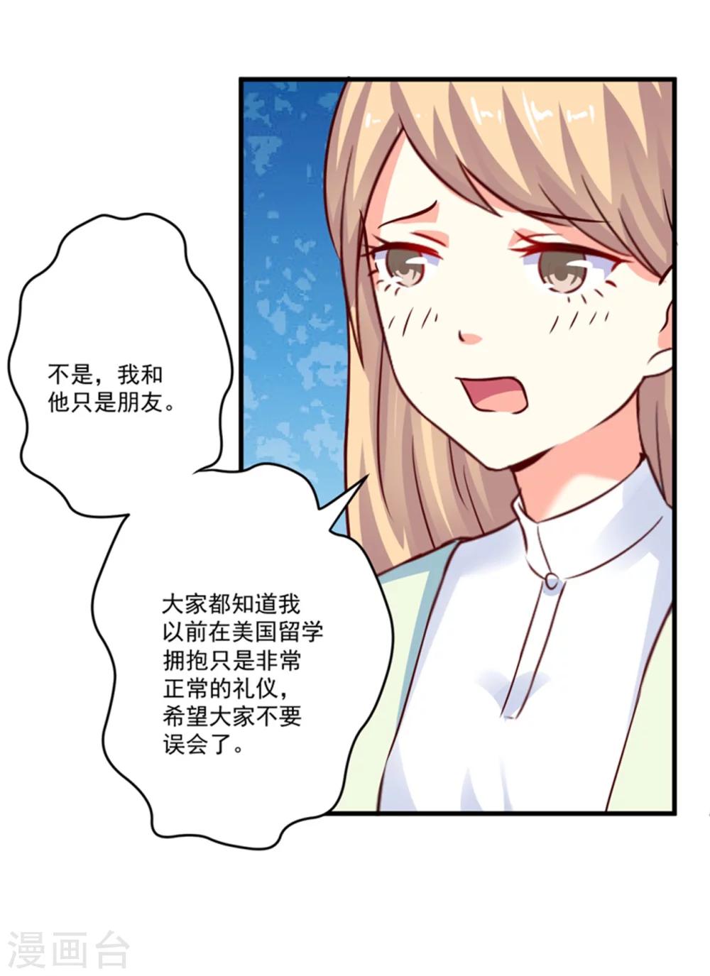 《豪门强宠季少请自重》第94话 影后地下恋情曝光 第20页