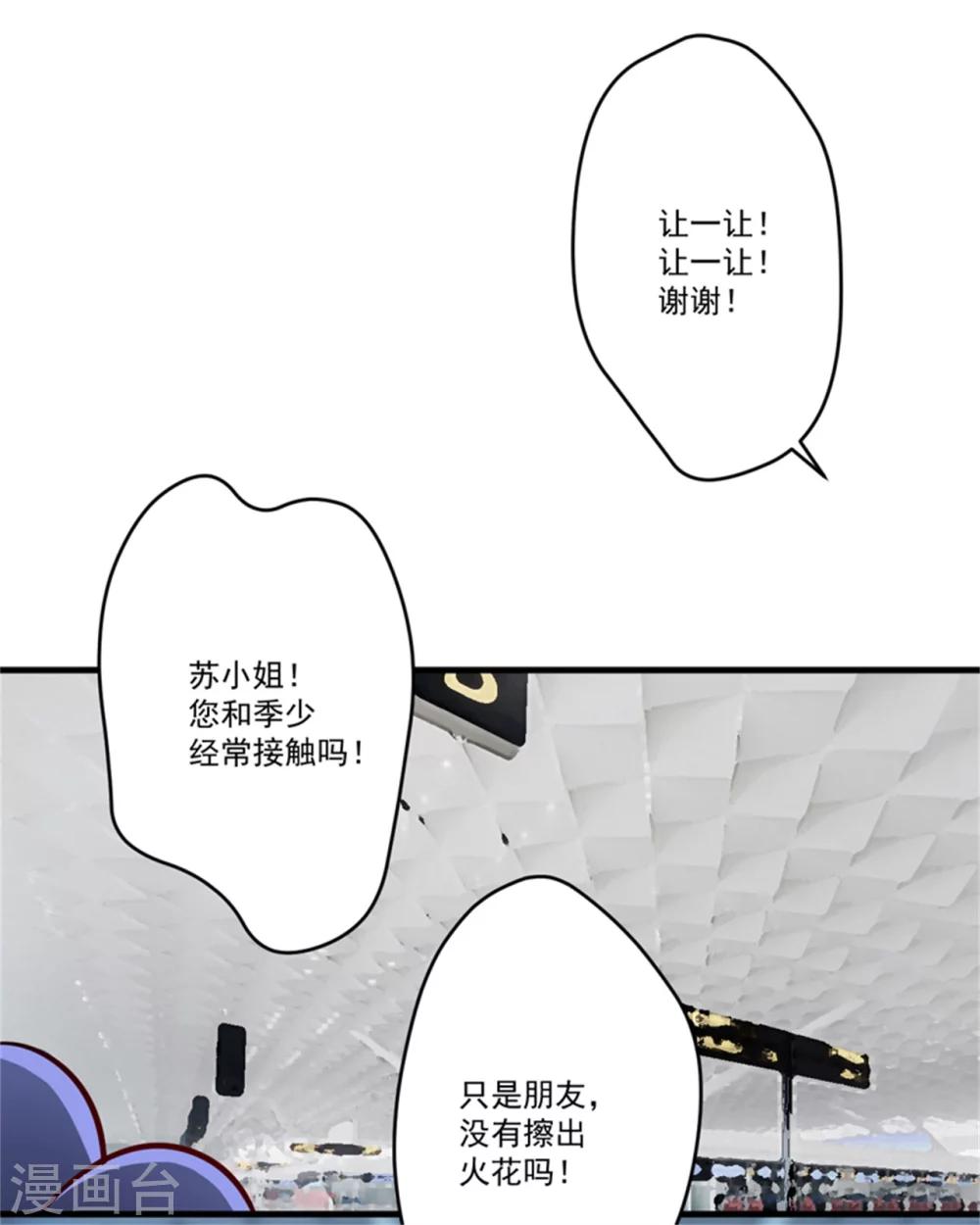 《豪门强宠季少请自重》第94话 影后地下恋情曝光 第21页