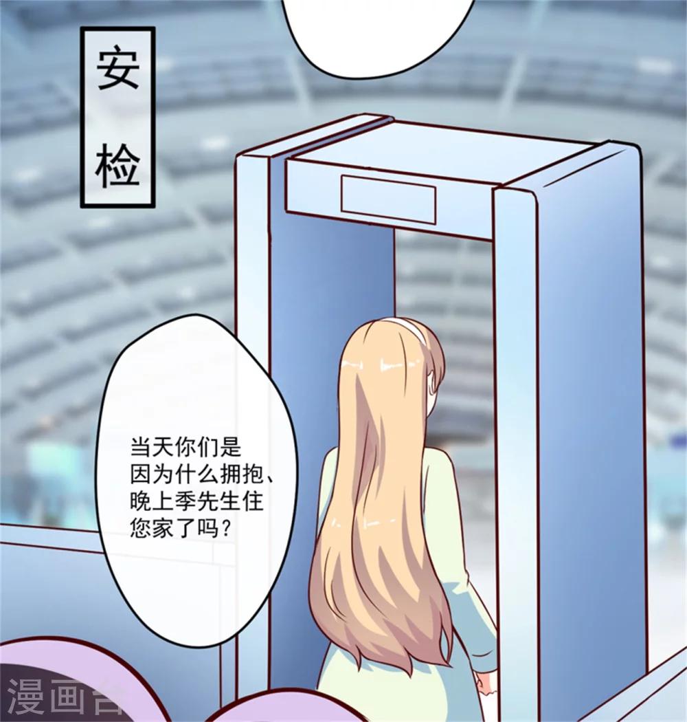 《豪门强宠季少请自重》第94话 影后地下恋情曝光 第22页