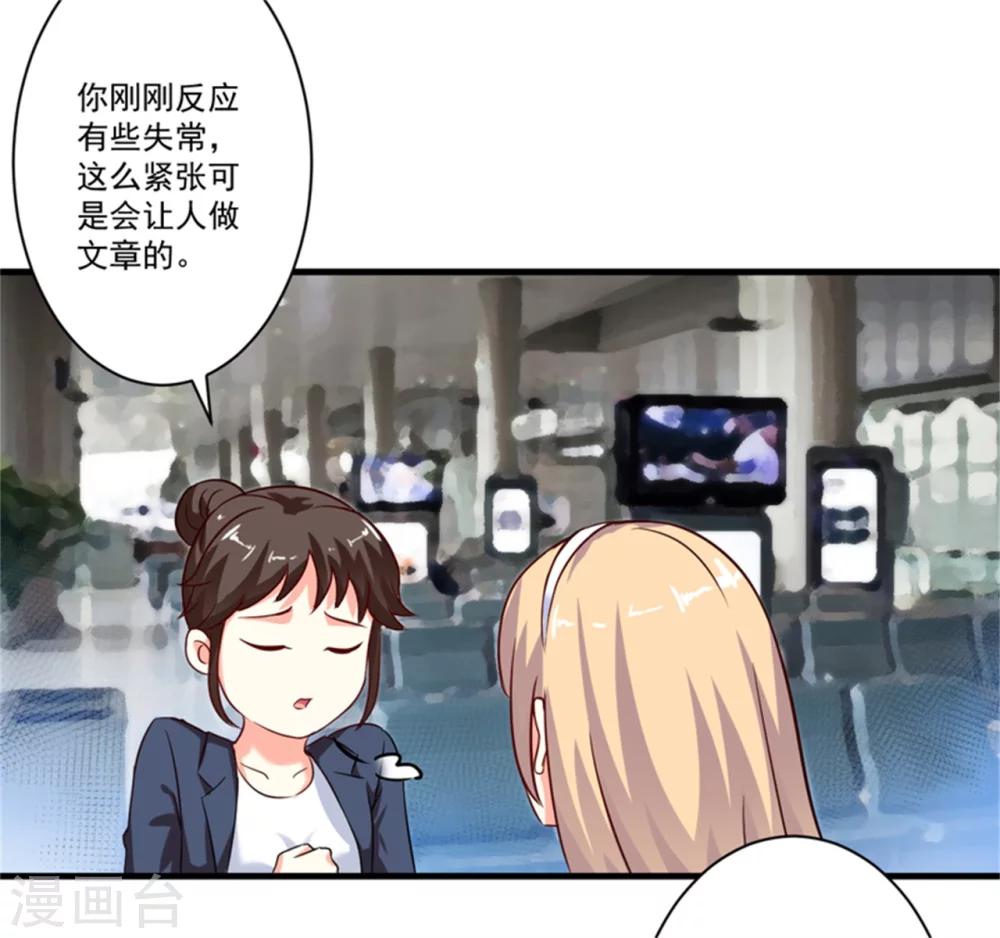 《豪门强宠季少请自重》第94话 影后地下恋情曝光 第24页