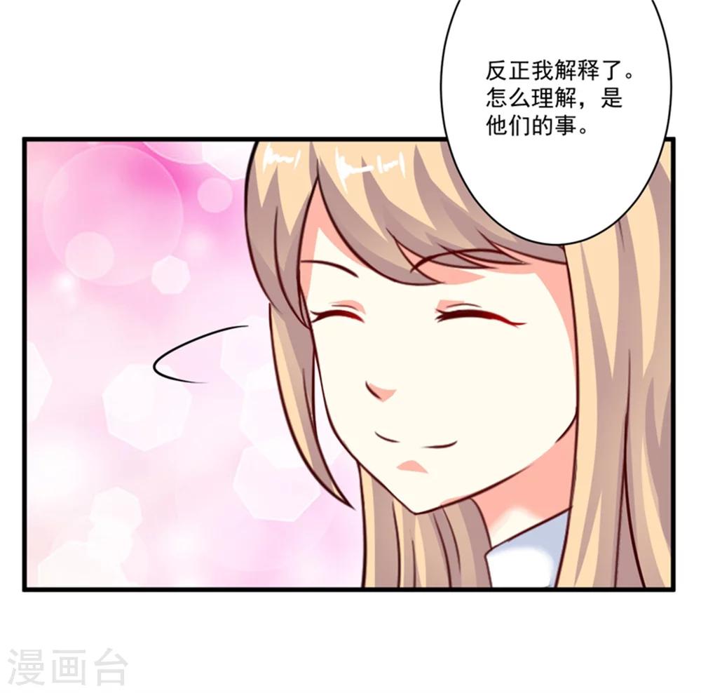 《豪门强宠季少请自重》第94话 影后地下恋情曝光 第25页