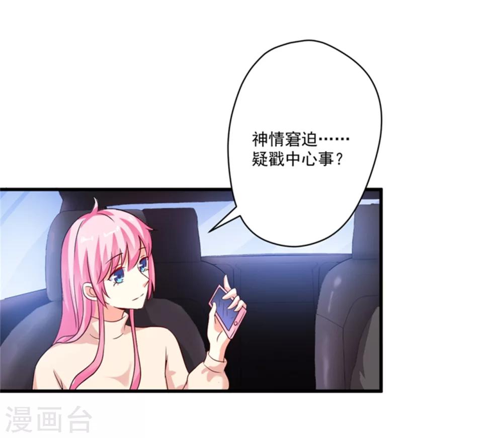 《豪门强宠季少请自重》第94话 影后地下恋情曝光 第27页