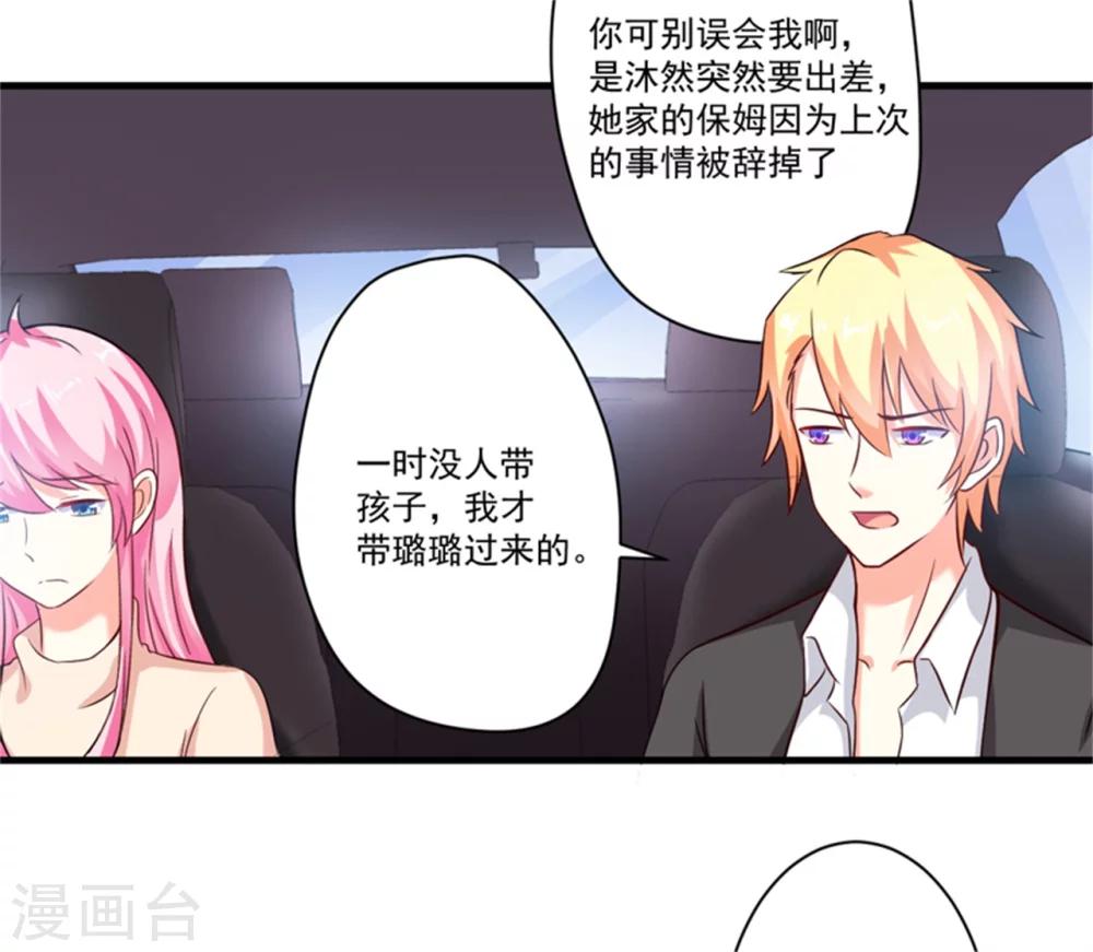《豪门强宠季少请自重》第94话 影后地下恋情曝光 第32页