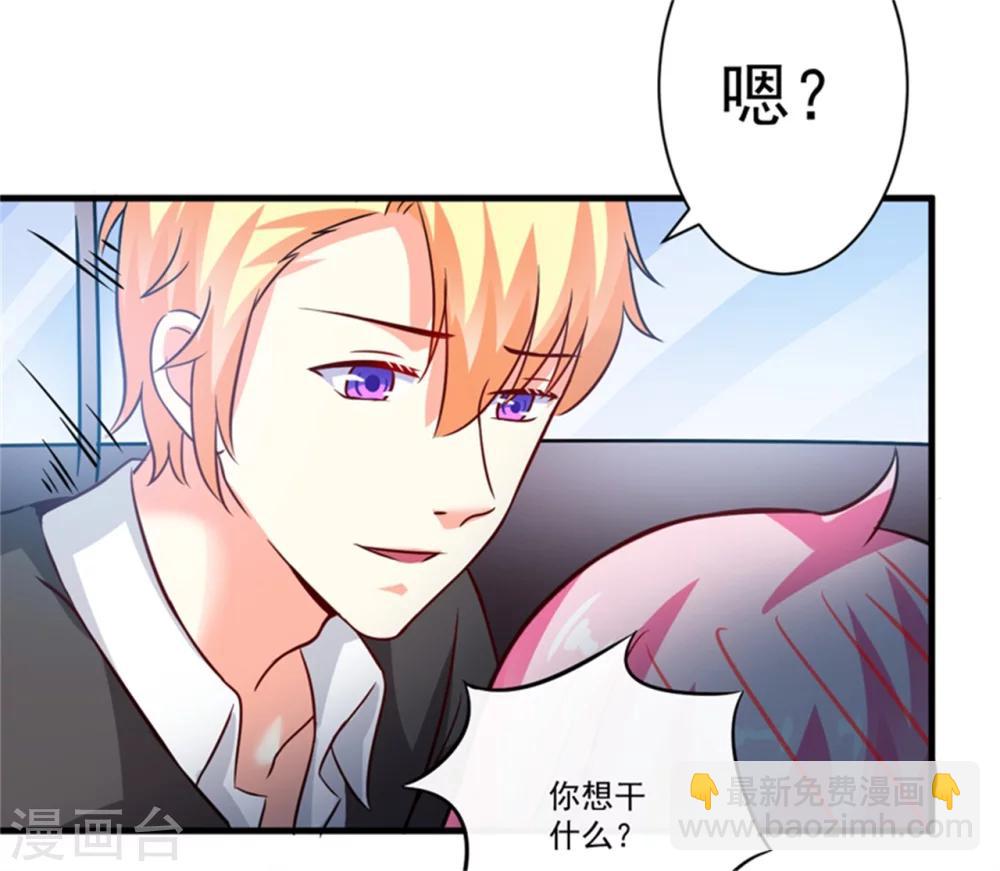 《豪门强宠季少请自重》第94话 影后地下恋情曝光 第33页