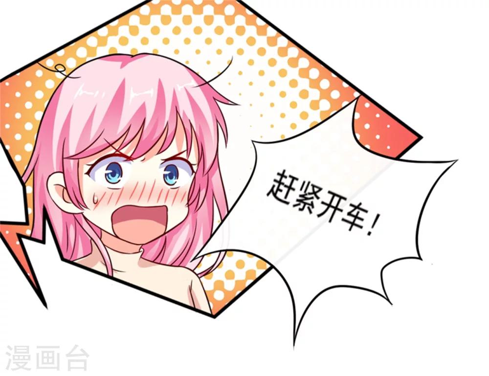 《豪门强宠季少请自重》第94话 影后地下恋情曝光 第35页
