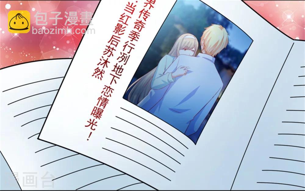 《豪门强宠季少请自重》第94话 影后地下恋情曝光 第4页