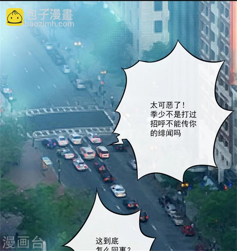 《豪门强宠季少请自重》第94话 影后地下恋情曝光 第5页