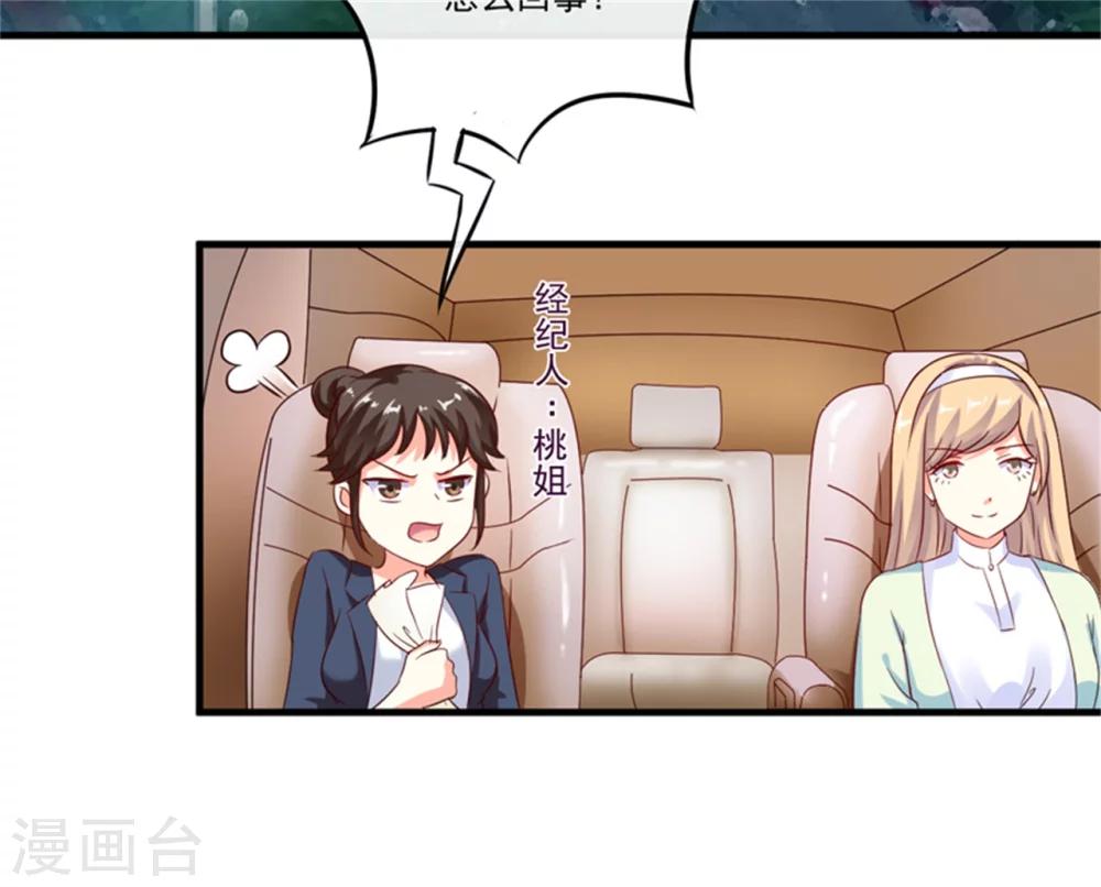 《豪门强宠季少请自重》第94话 影后地下恋情曝光 第6页
