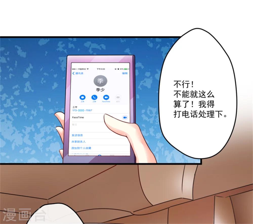 《豪门强宠季少请自重》第94话 影后地下恋情曝光 第7页