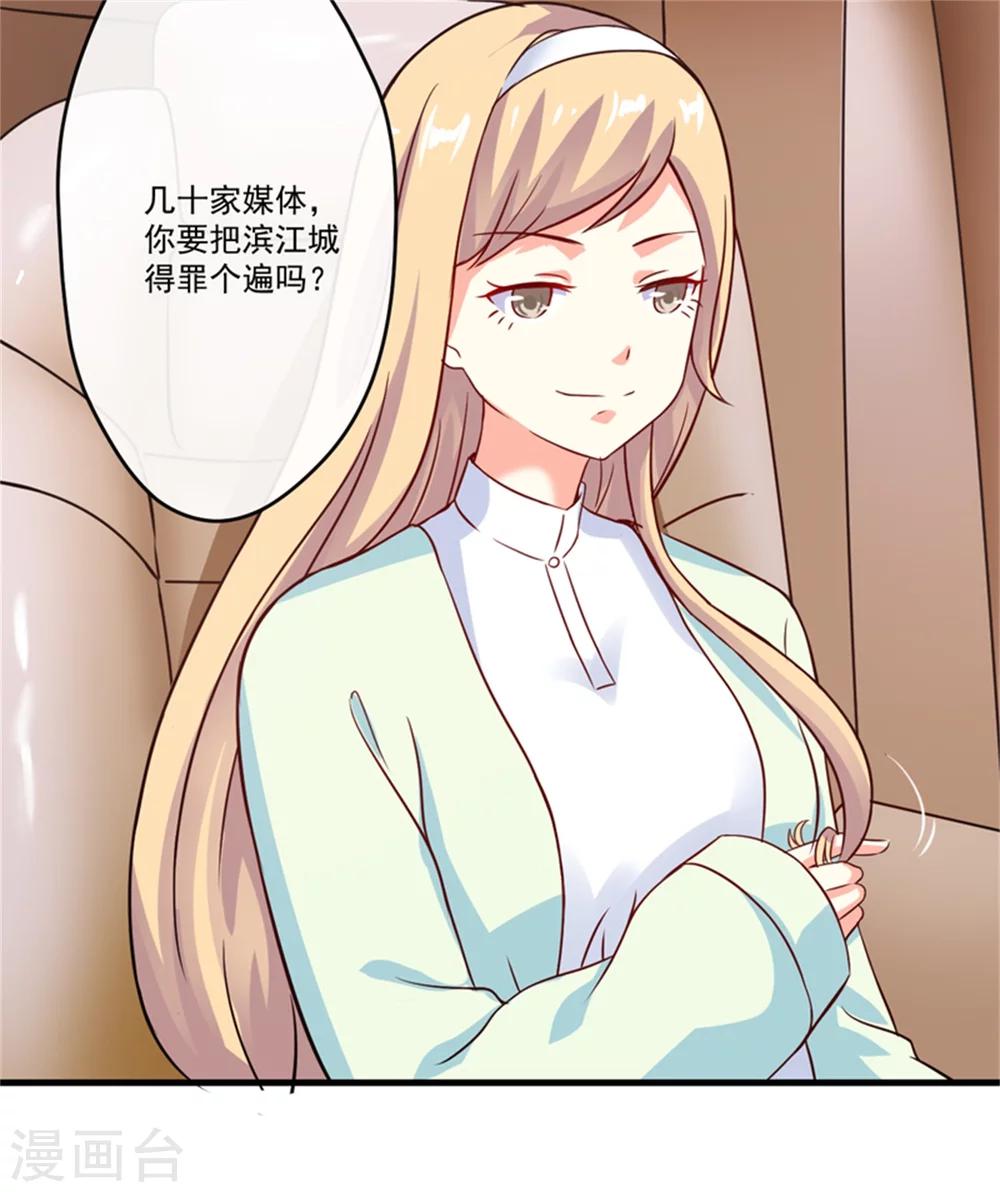 《豪门强宠季少请自重》第94话 影后地下恋情曝光 第8页