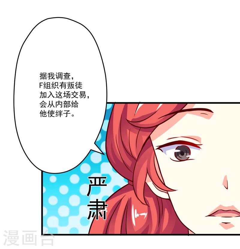 《豪门强宠季少请自重》第97话 我们在一起吧 第10页