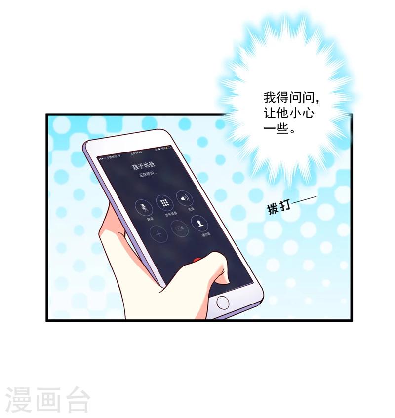 《豪门强宠季少请自重》第97话 我们在一起吧 第11页