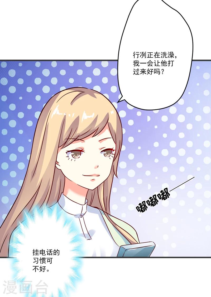 《豪门强宠季少请自重》第97话 我们在一起吧 第14页