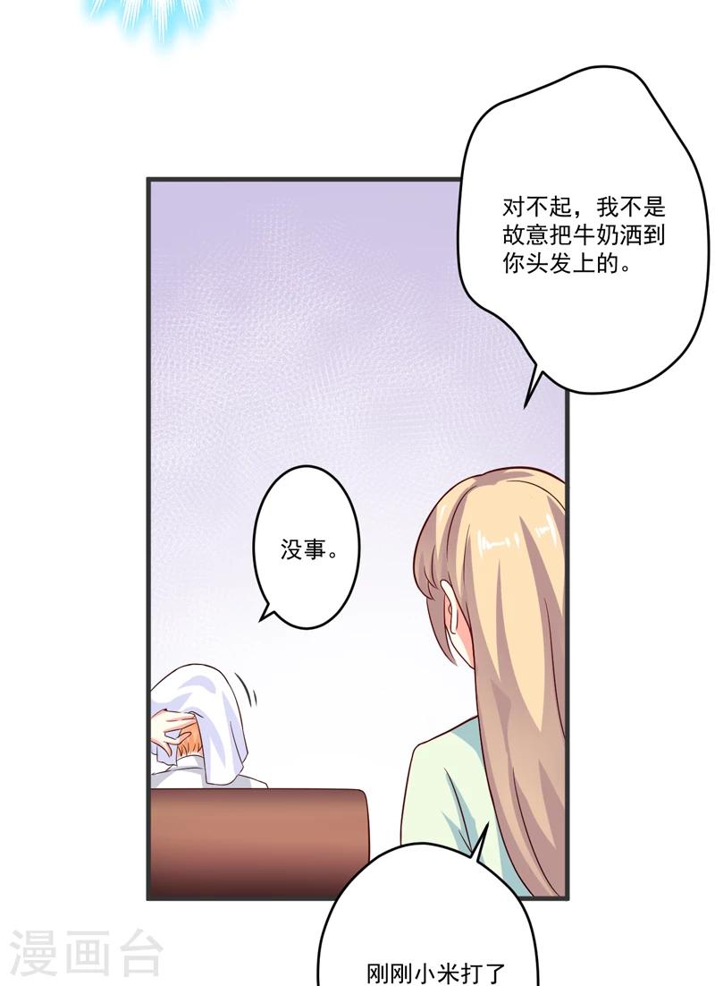 《豪门强宠季少请自重》第97话 我们在一起吧 第15页