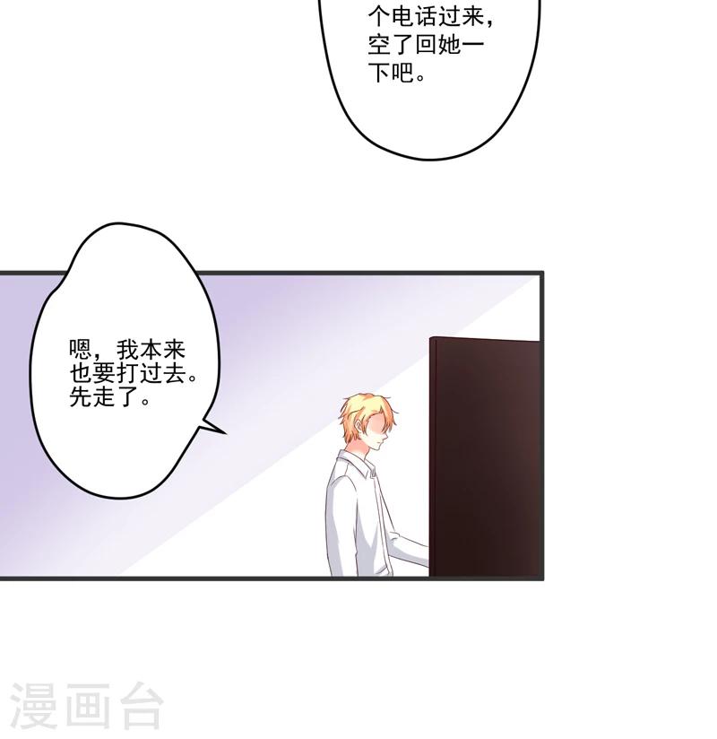 《豪门强宠季少请自重》第97话 我们在一起吧 第16页