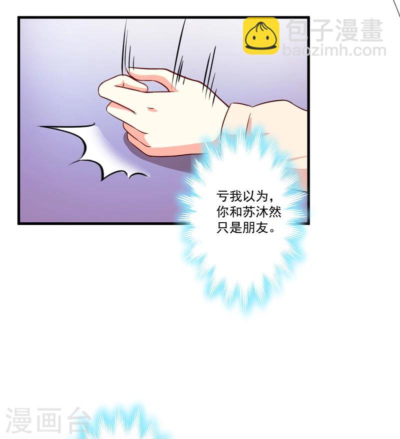 《豪门强宠季少请自重》第97话 我们在一起吧 第19页