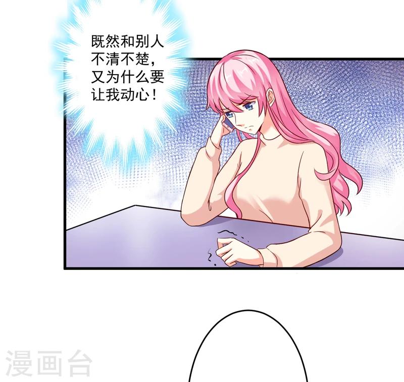 《豪门强宠季少请自重》第97话 我们在一起吧 第20页