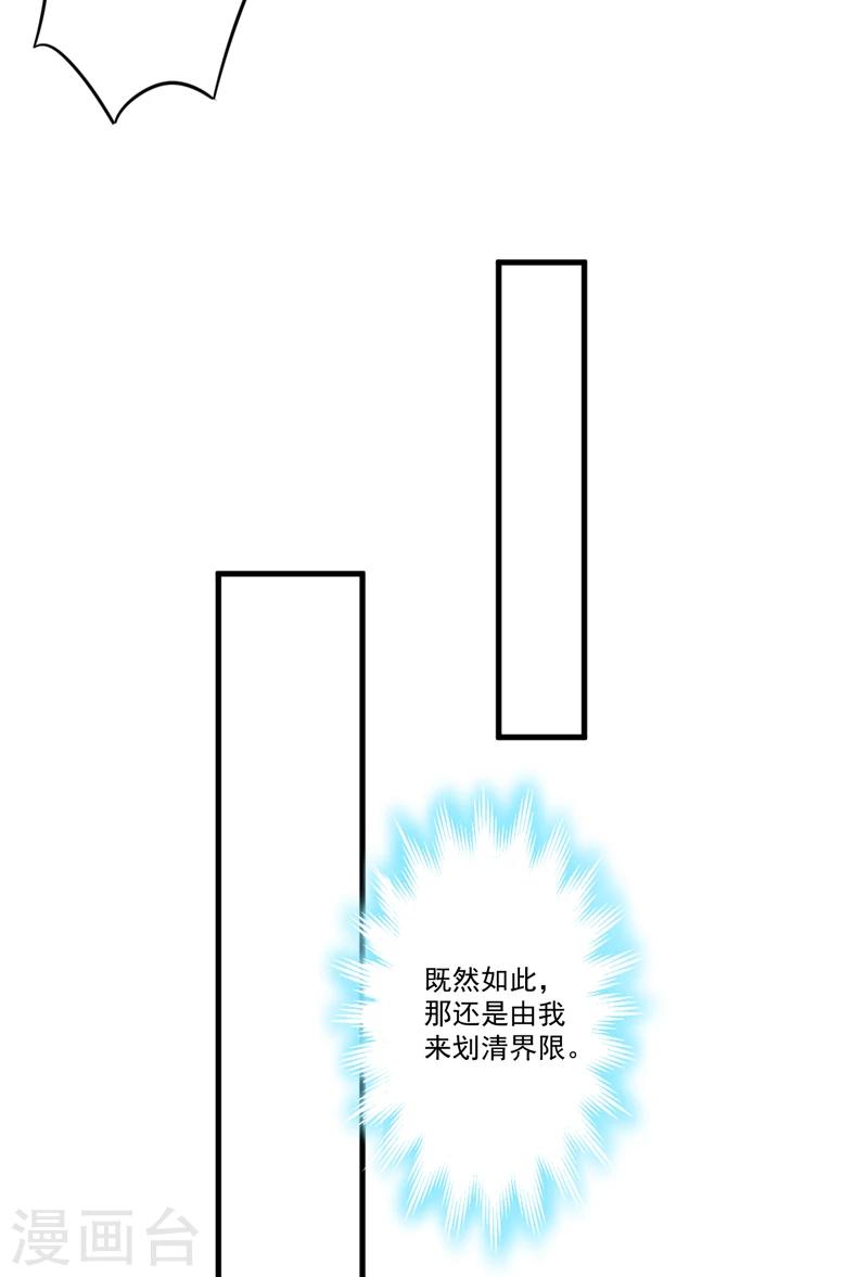 《豪门强宠季少请自重》第97话 我们在一起吧 第22页