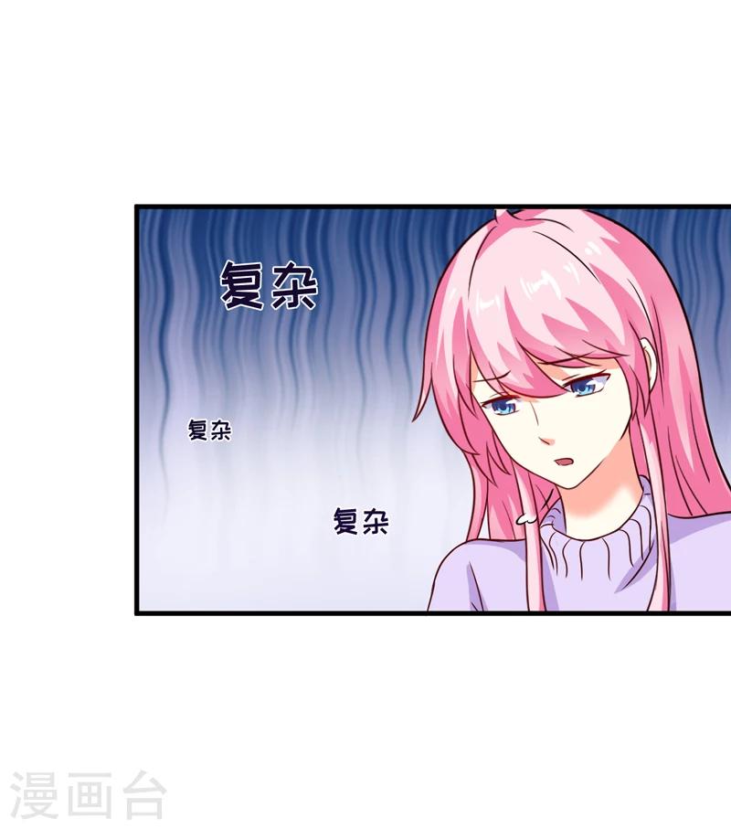 《豪门强宠季少请自重》第97话 我们在一起吧 第25页