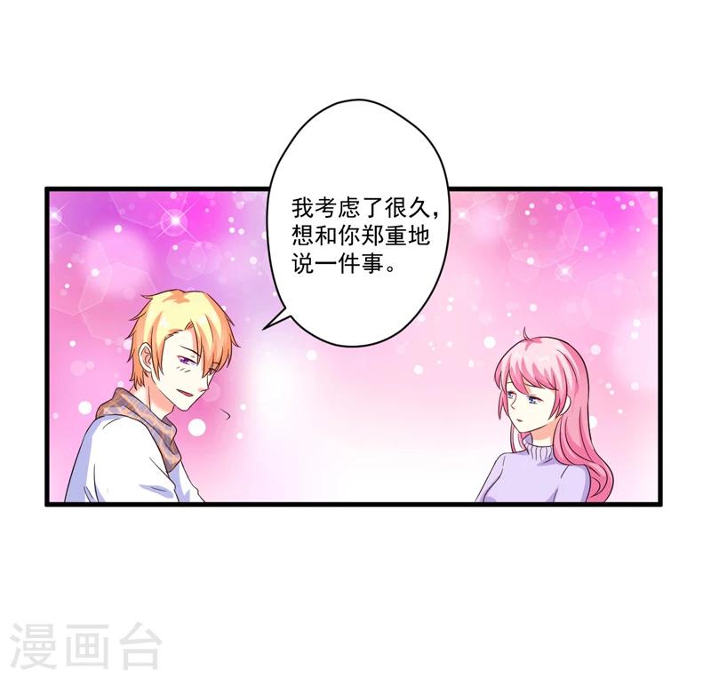 《豪门强宠季少请自重》第97话 我们在一起吧 第26页