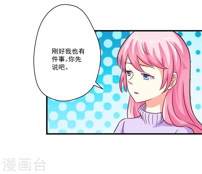 《豪门强宠季少请自重》第97话 我们在一起吧 第27页