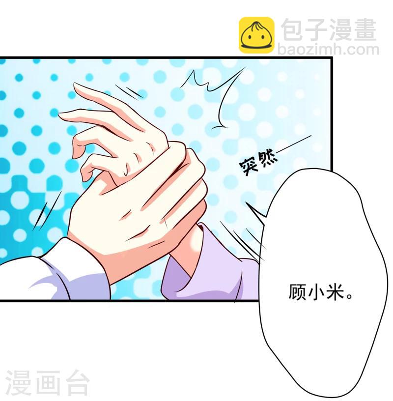 《豪门强宠季少请自重》第97话 我们在一起吧 第28页