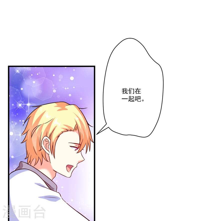 《豪门强宠季少请自重》第97话 我们在一起吧 第29页