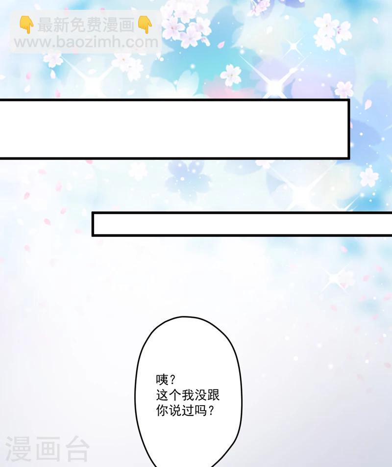 《豪门强宠季少请自重》第97话 我们在一起吧 第2页