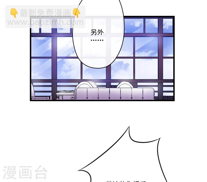《豪门强宠季少请自重》第97话 我们在一起吧 第4页