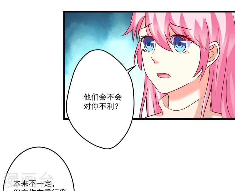 《豪门强宠季少请自重》第97话 我们在一起吧 第6页