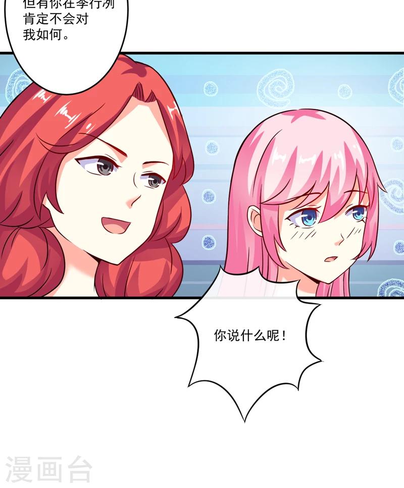 《豪门强宠季少请自重》第97话 我们在一起吧 第7页