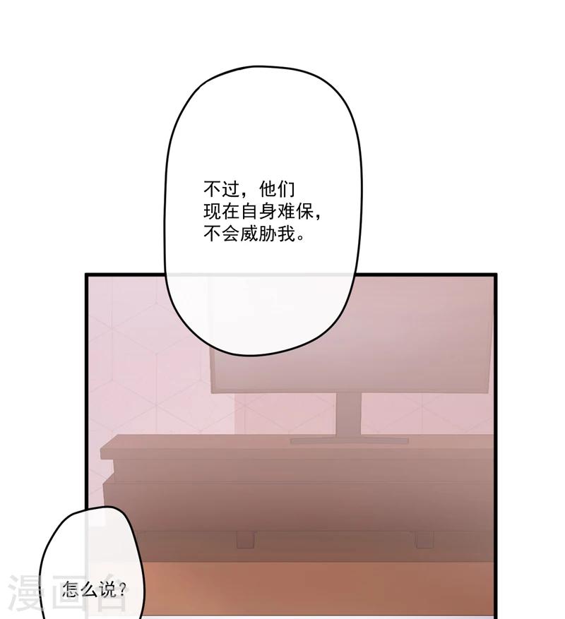 《豪门强宠季少请自重》第97话 我们在一起吧 第8页
