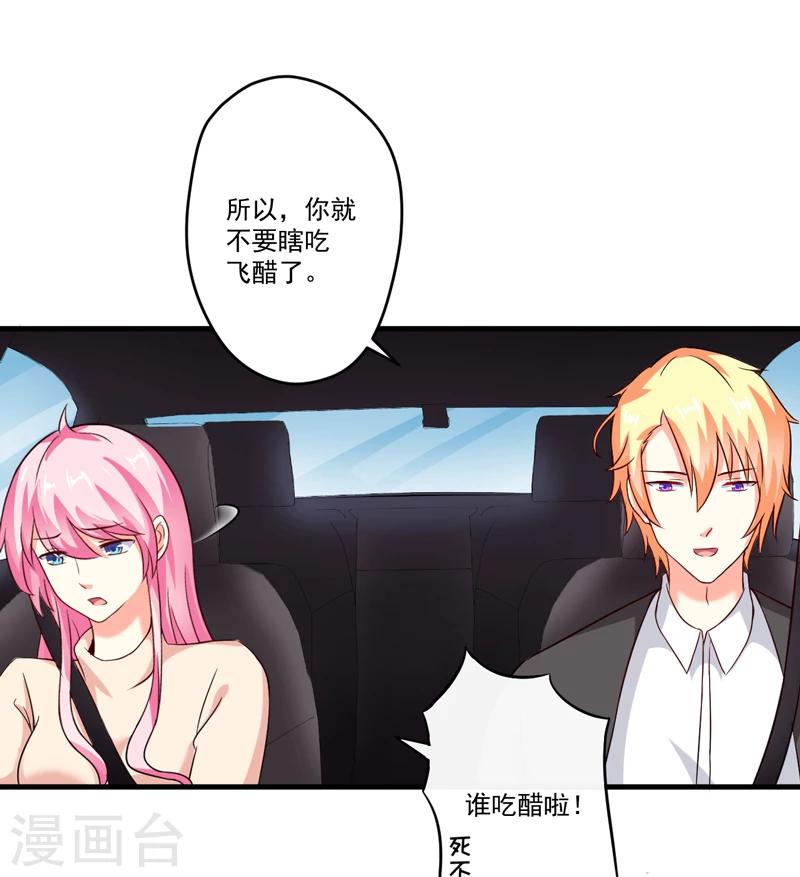 《豪门强宠季少请自重》第95话 从今天起你不用来上班了 第10页
