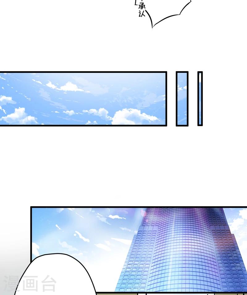 《豪门强宠季少请自重》第95话 从今天起你不用来上班了 第11页