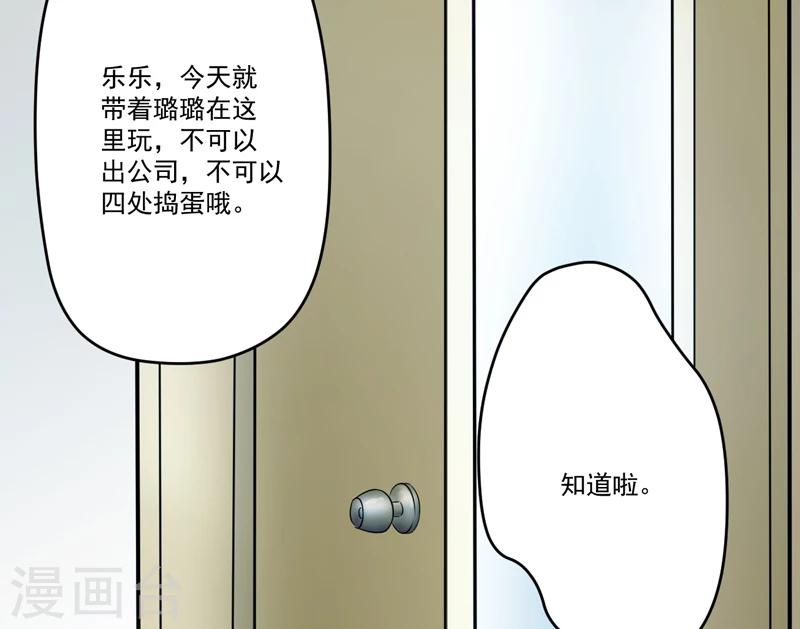 《豪门强宠季少请自重》第95话 从今天起你不用来上班了 第12页