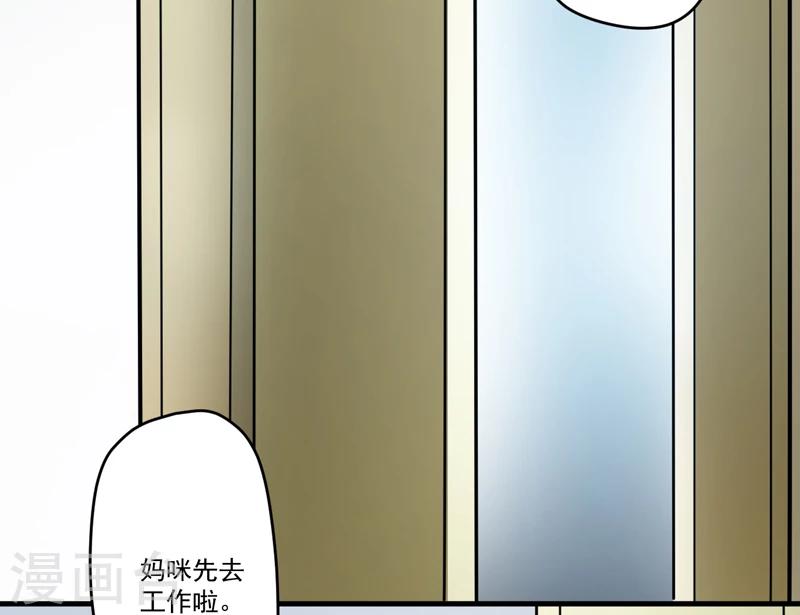 《豪门强宠季少请自重》第95话 从今天起你不用来上班了 第13页