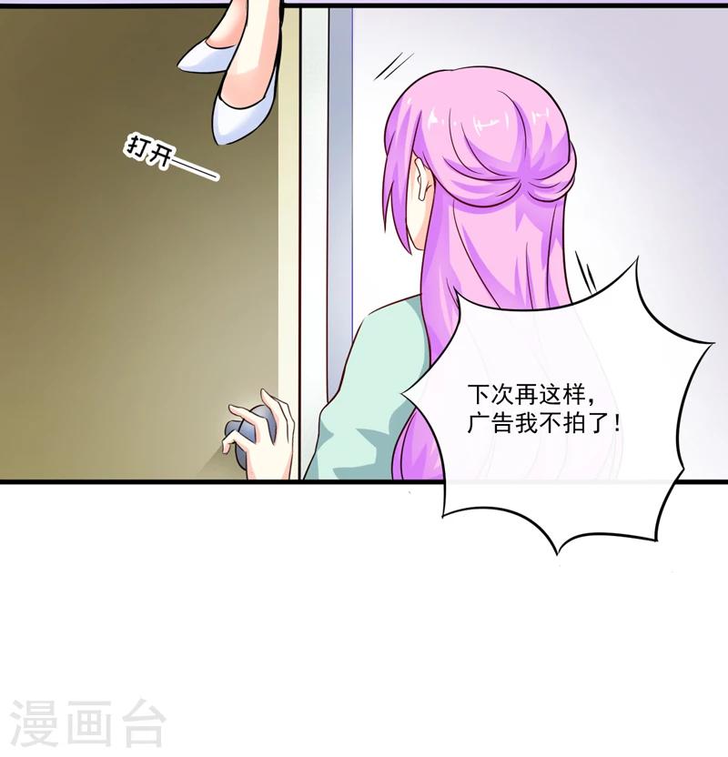 《豪门强宠季少请自重》第95话 从今天起你不用来上班了 第17页