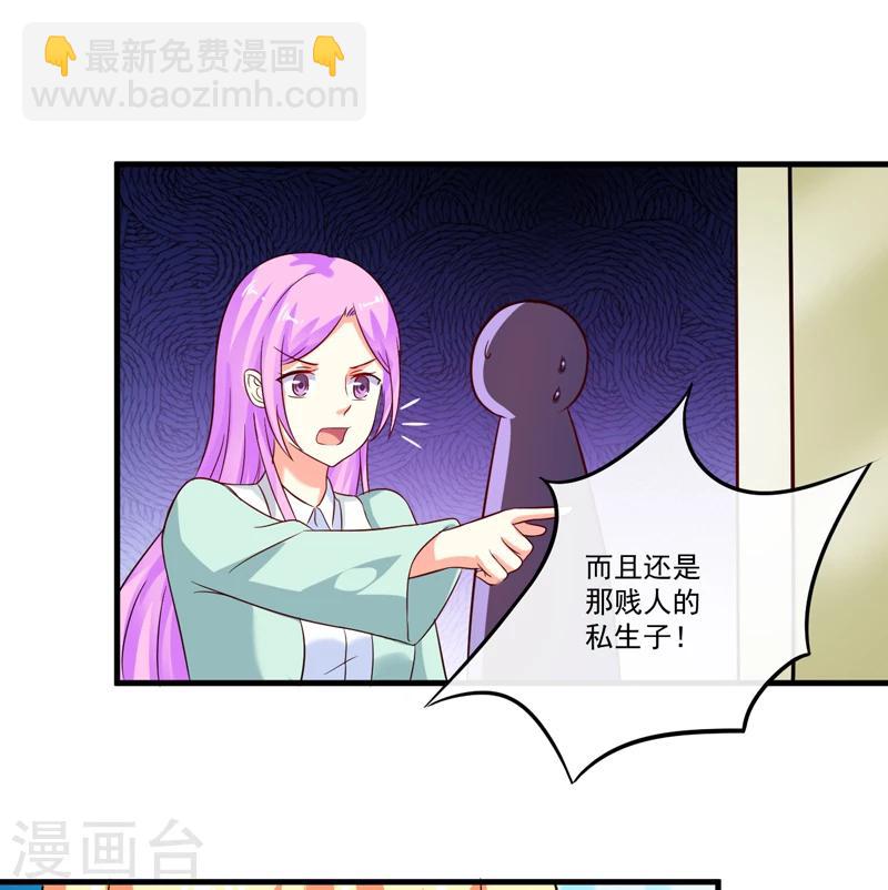 《豪门强宠季少请自重》第95话 从今天起你不用来上班了 第20页