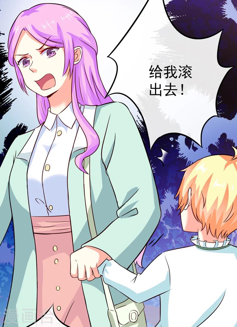《豪门强宠季少请自重》第95话 从今天起你不用来上班了 第23页