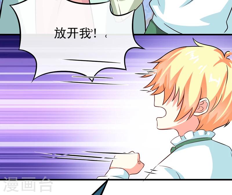 《豪门强宠季少请自重》第95话 从今天起你不用来上班了 第24页