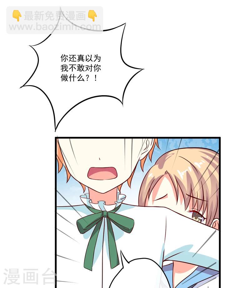《豪门强宠季少请自重》第95话 从今天起你不用来上班了 第26页