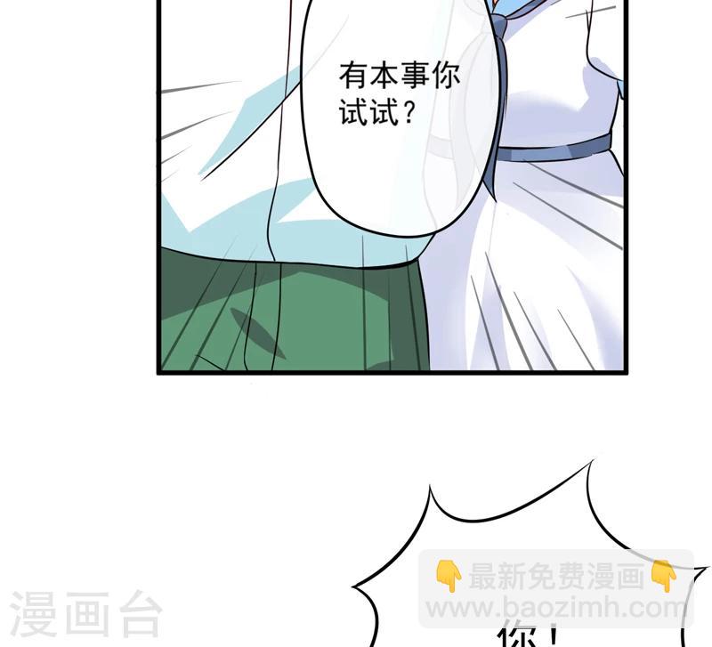 《豪门强宠季少请自重》第95话 从今天起你不用来上班了 第27页