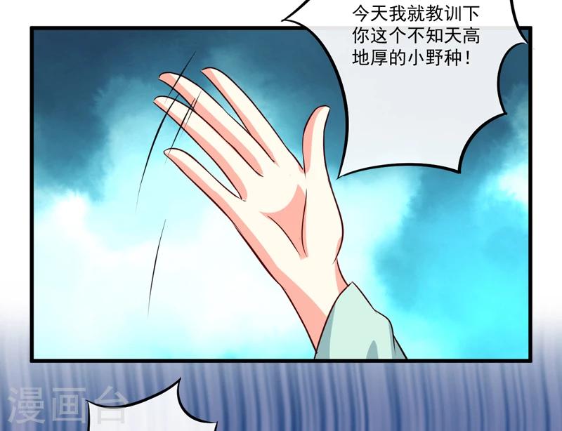《豪门强宠季少请自重》第95话 从今天起你不用来上班了 第29页