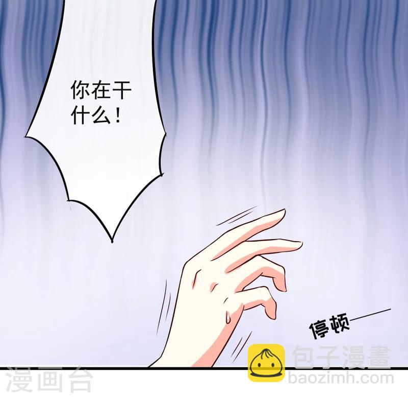 《豪门强宠季少请自重》第95话 从今天起你不用来上班了 第30页