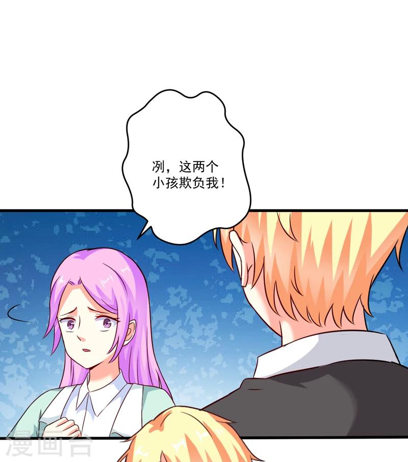 《豪门强宠季少请自重》第95话 从今天起你不用来上班了 第31页