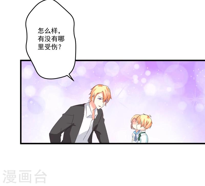 《豪门强宠季少请自重》第95话 从今天起你不用来上班了 第33页