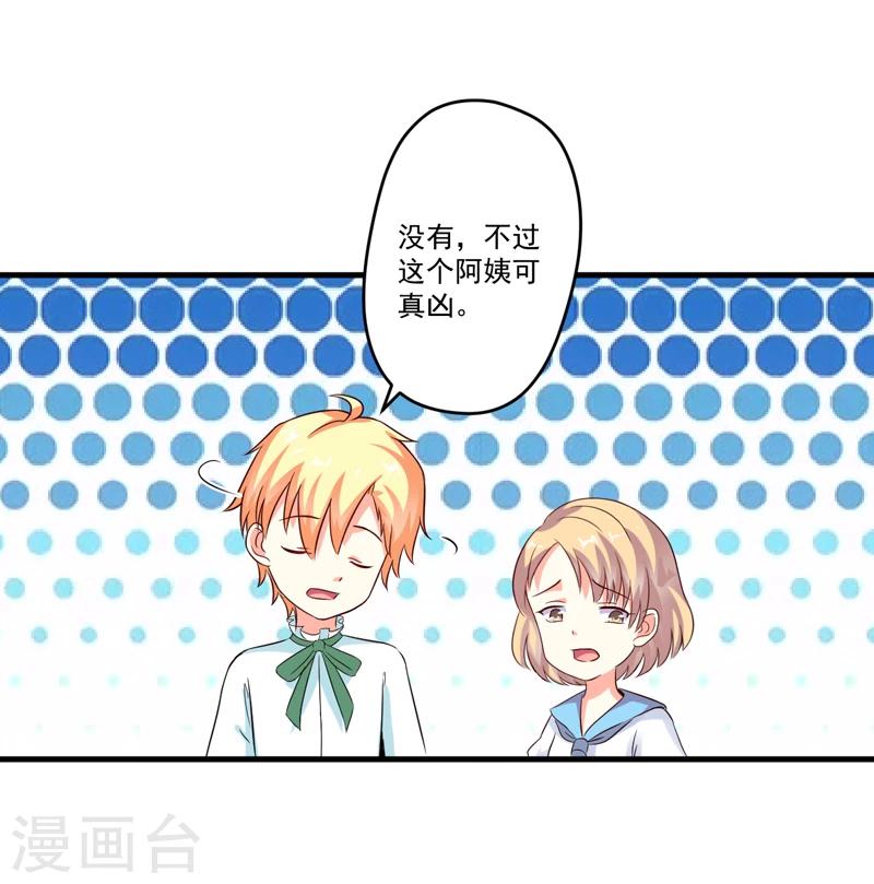 《豪门强宠季少请自重》第95话 从今天起你不用来上班了 第34页